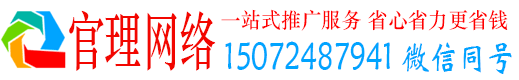 广州官理竞价推广